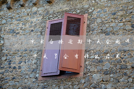 京东白条逾期十天会起诉我吗(京东白条逾期十天了会有什么后果?)
