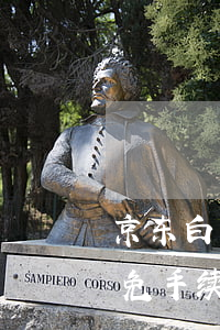 京东白条逾期有手续费吗-京东白条逾期减免手续费