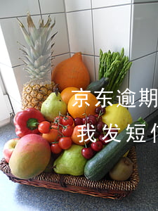 京东逾期16天发律师函(京东逾期15天给我发短信下发相关函件)