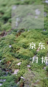 京东逾期了被起诉了会坐牢吗(京东逾期每个月持续还款会被起诉吗)