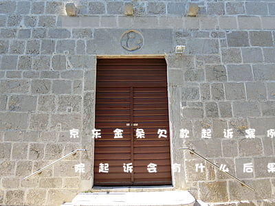 京东金条欠款起诉案例-京东金条不还被法院起诉会有什么后果