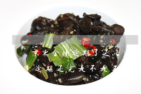 京东金条逾期了还以后还能借吗 京东金条不逾期还完是不是又能马上借了呢