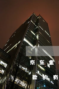 京东金条逾期催款的有恐吓(京东金条逾期催款的有恐吓)