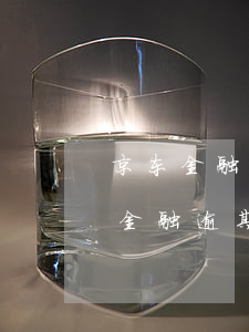 京东金融逾期多久上征信后果有多严重（京东金融逾期一天还会上征信吗）