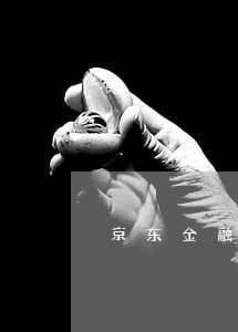 京东金融逾期直接弹窗