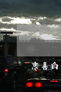 京喜白條逾期(京喜白條開通安全嗎)