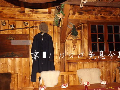 京東ipad免息分期-京東蘋果免息分期