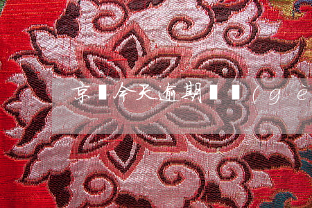 京東今天逾期兩個(gè)月