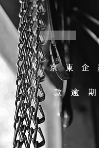京東企業(yè)主貸逾期2天(京東金融貸款逾期還款1天會(huì)不會(huì)影響信用)