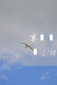 京東個(gè)人賬號(hào)逾期能申請(qǐng)店鋪嗎-京東個(gè)人賬號(hào)逾期能申請(qǐng)店鋪嗎安全嗎