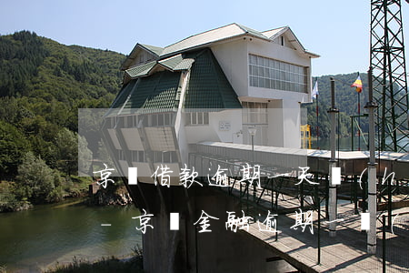 京東借款逾期一天會(huì)有什么影響-京東金融逾期一個(gè)月了會(huì)有什么后果?