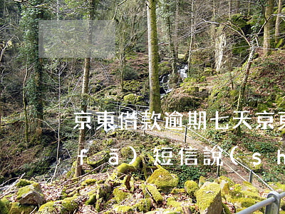 京東借款逾期七天(京東逾期十多天給我發(fā)短信說(shuō)24小時(shí)內(nèi)還清全款)