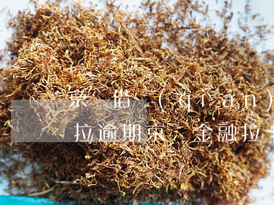 京東借錢(qián)平臺(tái)拉卡拉逾期(京東金融拉卡拉已經(jīng)審核一天了)