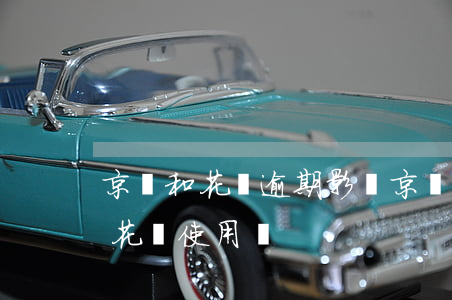 京東和花唄逾期影響(京東會(huì)影響花唄使用嗎)