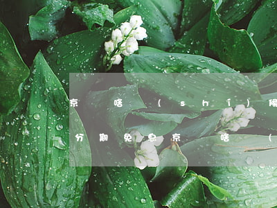 京東啥時(shí)候買(mǎi)電器有分期免息(京東啥時(shí)候買(mǎi)電器有分期免息)