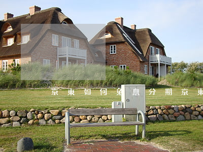 京東如何免息分期(京東如何免息分期)