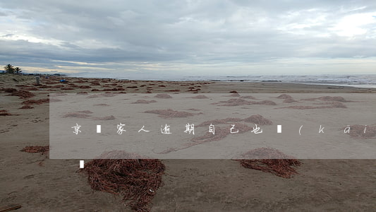 京東家人逾期自己也開(kāi)不了白條嗎