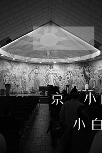 京東小白卡逾期了會(huì)上征信嗎 京東小白卡逾期了會(huì)上征信嗎