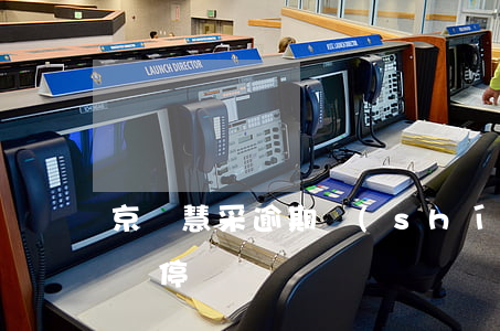 京東慧采逾期時(shí)間(京東慧采訂單暫停)