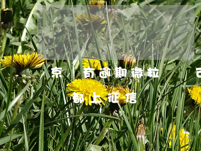 京東有逾期微粒貸還可以用嗎(京東金融,微粒貸都上征信嗎?)