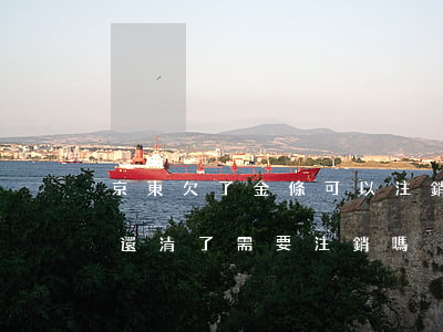 京東欠了金條可以注銷京東商城嗎(京東金條還清了需要注銷嗎)