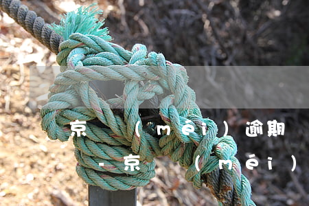 京東沒(méi)逾期為什么給我家人打電話-京東沒(méi)逾期為什么給我家人打電話呢