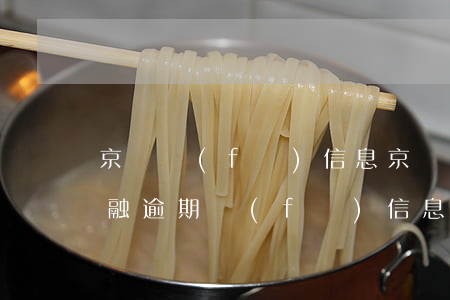 京東發(fā)信息京東逾期要上門(京東金融逾期發(fā)信息說(shuō)上門真的會(huì)來(lái)嗎)