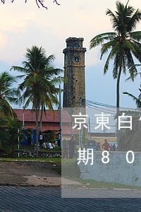 京東白條13000逾期半年了 京東白條逾期8000