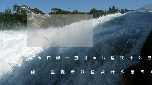 京東白條一直提示我還款什么意思-京東白條一直提示我還款什么意思啊