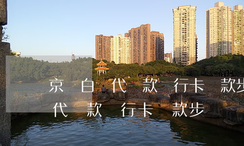 京東白條代還款銀行卡還款步驟-京東白條代還款銀行卡還款步驟