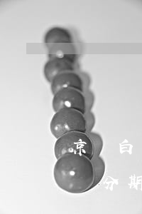 京東白條分期24期還款利息多少-京東白條分期24期還款利息多少錢