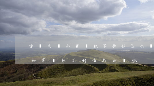 京東白條如果還款不到位怎么辦-京東白條如果還款不到位怎么辦呢