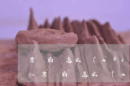 京東白條怎么沒(méi)有最低還款額了-京東白條怎么沒(méi)有最低還款額了呢