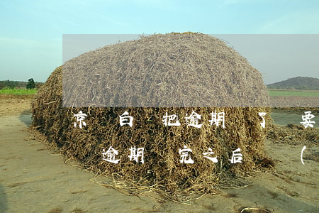 京東白條把逾期還了還要全部清嗎-京東白條逾期還完之后還會(huì)影響征信嗎
