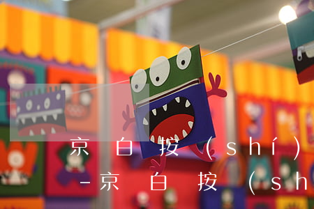 京東白條按時(shí)還款不需要利息嗎-京東白條按時(shí)還款不需要利息嗎是真的嗎