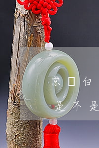 京東白條是不是每月21號還款-京東白條是不是每月21號還款的