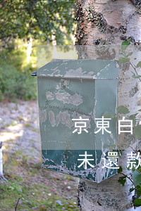 京東白條未還款會有通告下來嗎-京東白條未還款會有通告下來嗎安全嗎