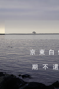 京東白條欠一個禮拜沒事吧(京東白條一個星期不還會怎么樣)