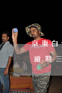 京東白條欠三千會凍結(jié)(京東白條逾期三千會被凍結(jié)資產(chǎn)嗎)