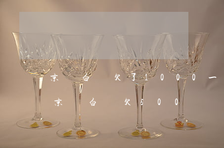 京東白條欠了1000一個(gè)月沒還(京東白條欠500兩個(gè)月)