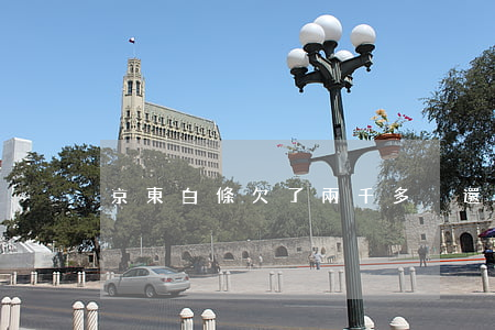 京東白條欠了兩千多沒還會怎樣-