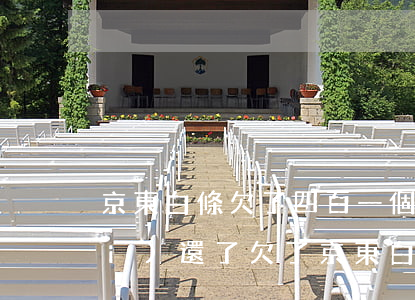 京東白條欠了四百一個(gè)月沒(méi)還了(欠了京東白條4000多200多天沒(méi)還怎么辦)
