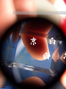 京東白條欠四萬(wàn)逾期了怎么辦(京東白條欠二百塊錢逾期很久怎么辦)