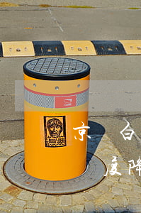 京東白條由于逾期額度被降(京東白條逾期了額度降到八百以后還會(huì)提升額度嗎)