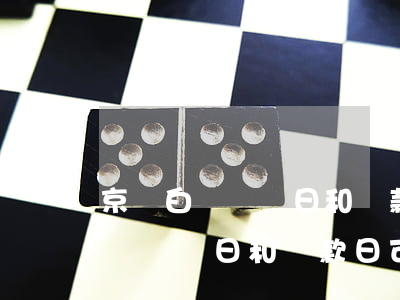 京東白條賬單日和還款日可以改嗎-京東白條賬單日和還款日可以改嗎怎么改