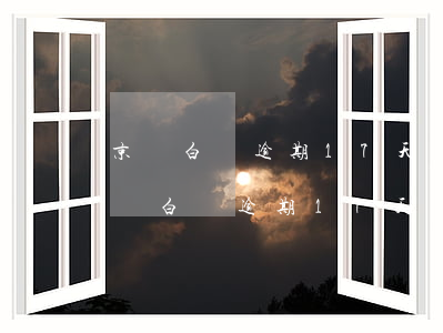 京東白條逾期17天會(huì)怎么樣(京東白條逾期17天會(huì)怎么樣)