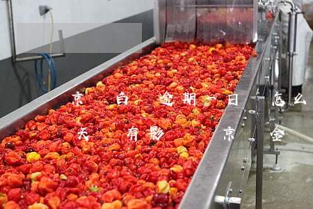 京東白條逾期一日會怎么樣 京東白條逾期1天會有影響嗎?京東金條逾期攻略!