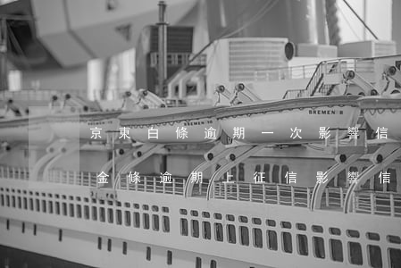京東白條逾期一次影響信用卡申請 京東白條金條逾期上征信影響信用卡嗎