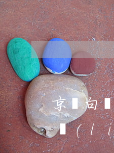 京東白條逾期了多久會(huì)打電話給聯(lián)系人-京東白條逾期了多久會(huì)打電話給聯(lián)系人電話