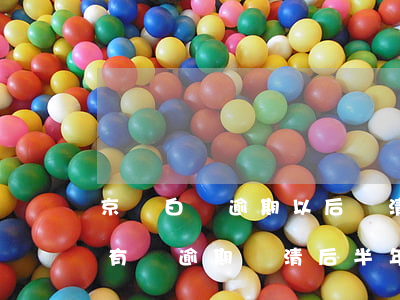 京東白條逾期以后還清后還能用嗎 京東白條有過逾期,還清后半年后才能使用?